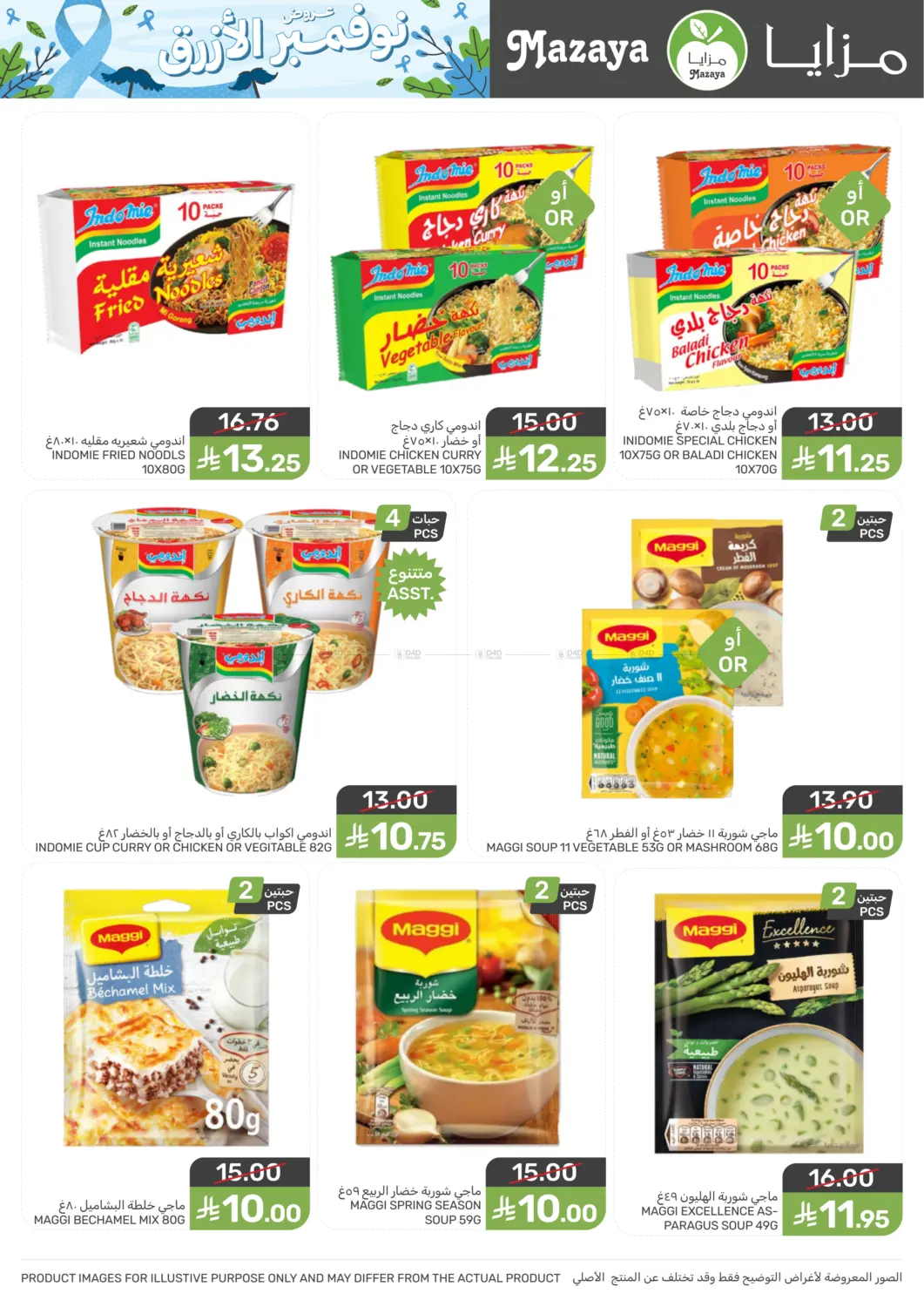 صفحة رقم 15 من عروض نوفمبر الأزرق في مـزايــا