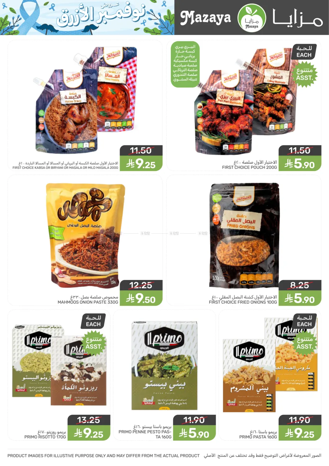 صفحة رقم 16 من عروض نوفمبر الأزرق في مـزايــا