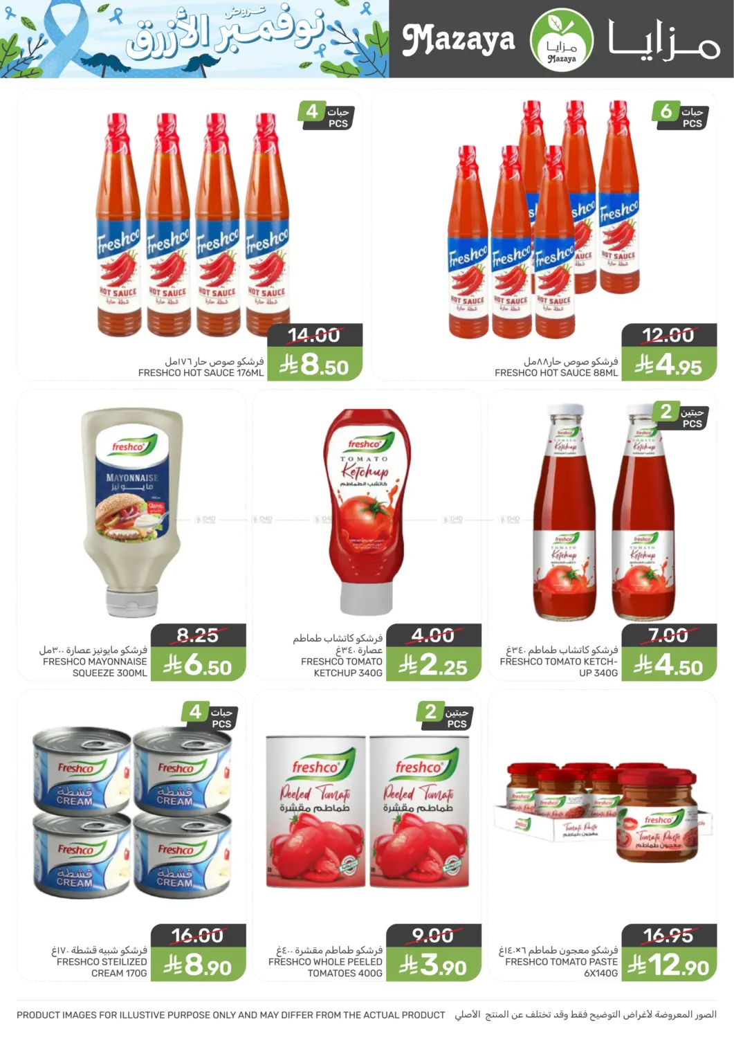 صفحة رقم 12 من عروض نوفمبر الأزرق في مـزايــا