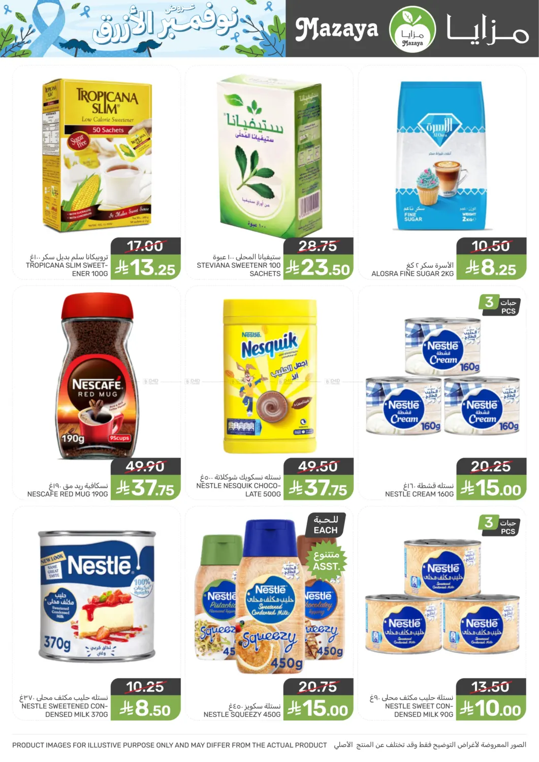 صفحة رقم 13 من عروض نوفمبر الأزرق في مـزايــا