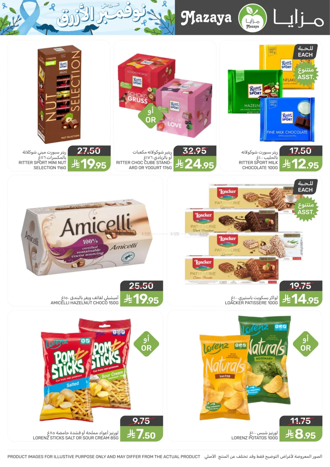 صفحة رقم 20 من عروض نوفمبر الأزرق في مـزايــا