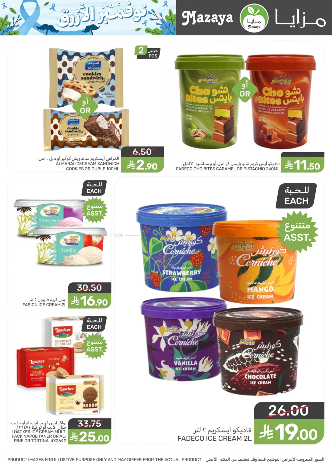 صفحة رقم 23 من عروض نوفمبر الأزرق في مـزايــا