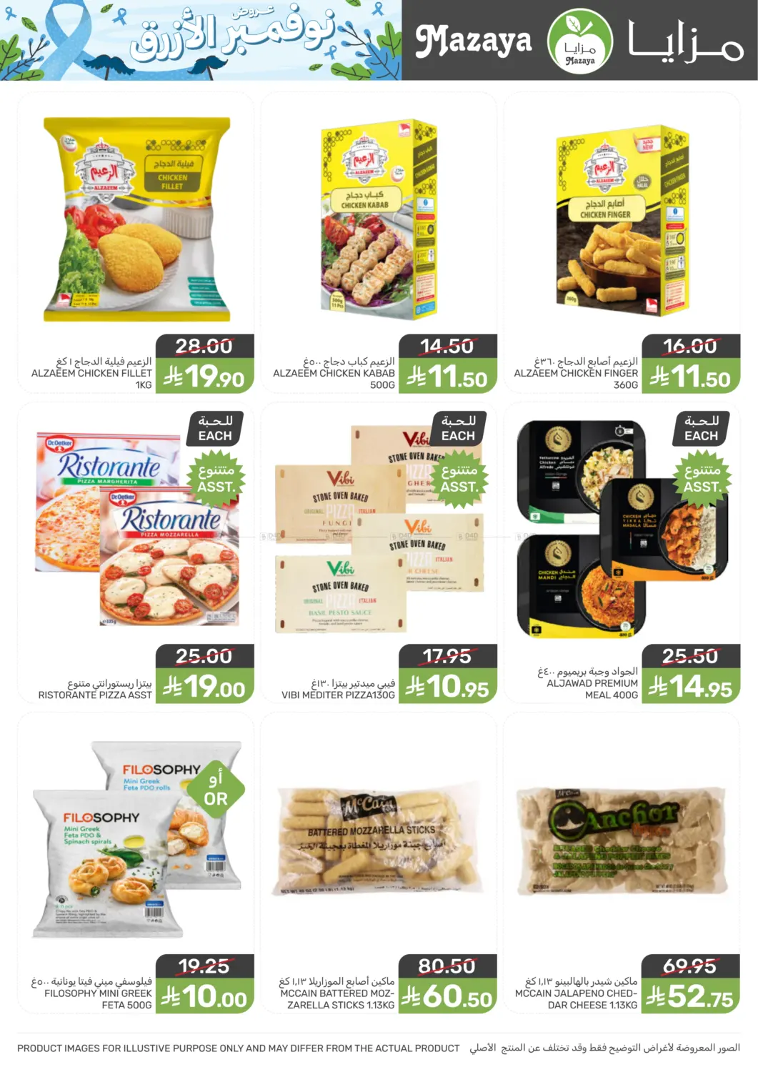 صفحة رقم 29 من عروض نوفمبر الأزرق في مـزايــا