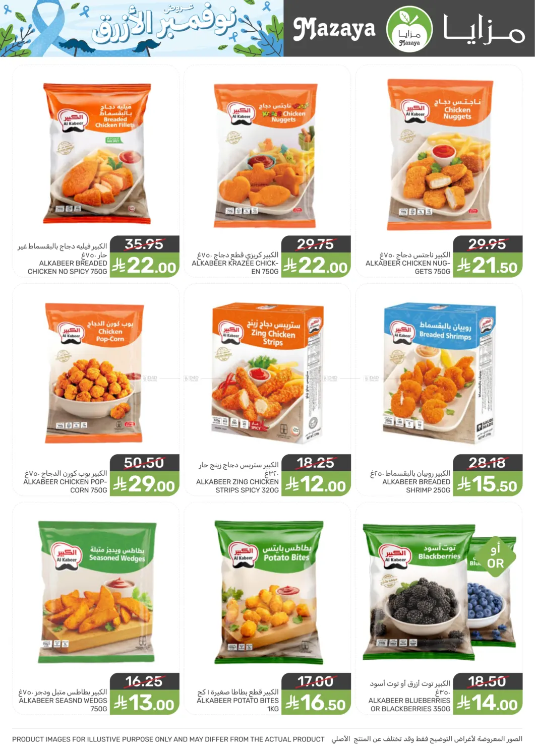 صفحة رقم 30 من عروض نوفمبر الأزرق في مـزايــا