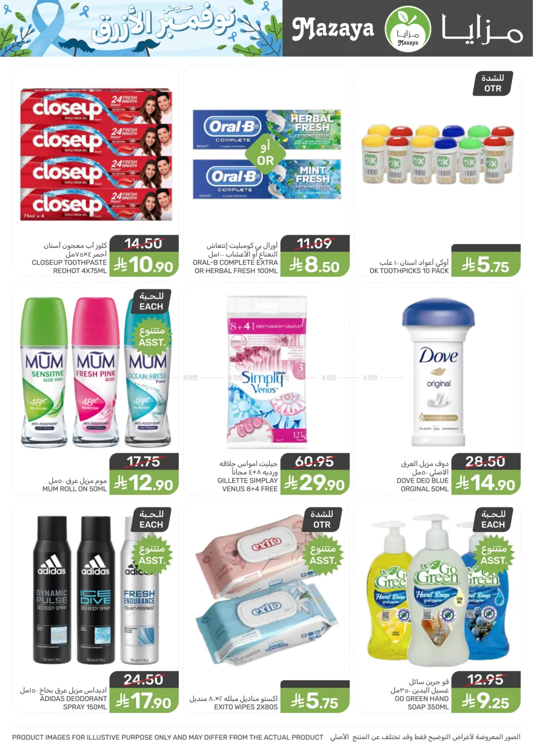 صفحة رقم 36 من عروض نوفمبر الأزرق في مـزايــا