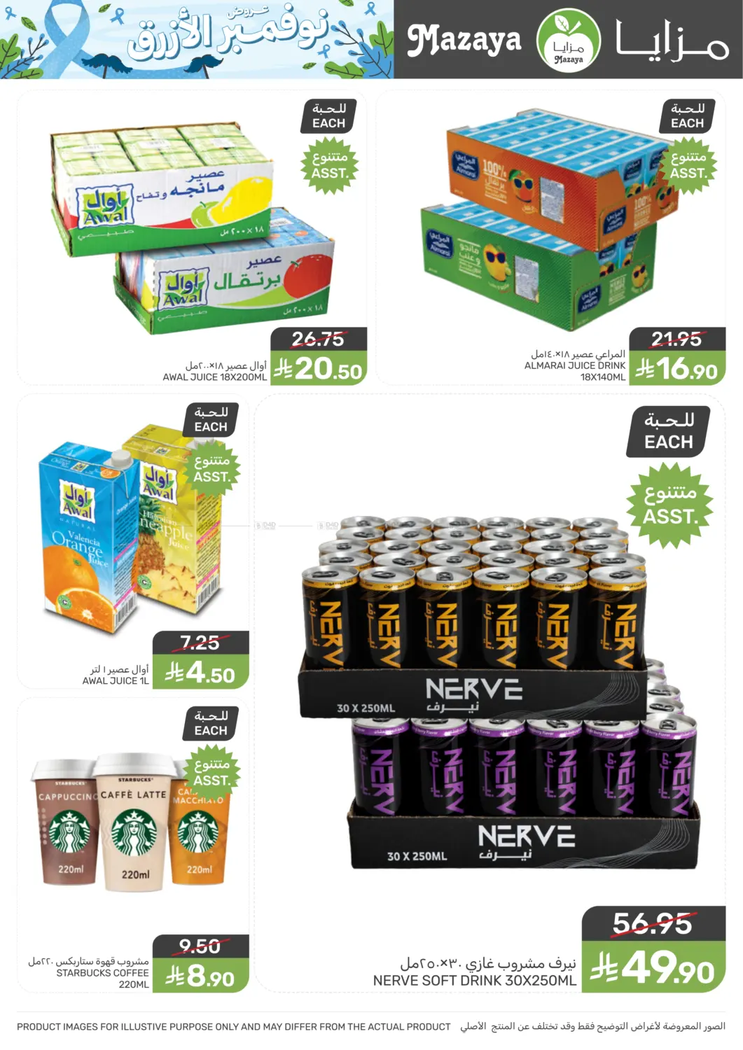 صفحة رقم 31 من عروض نوفمبر الأزرق في مـزايــا