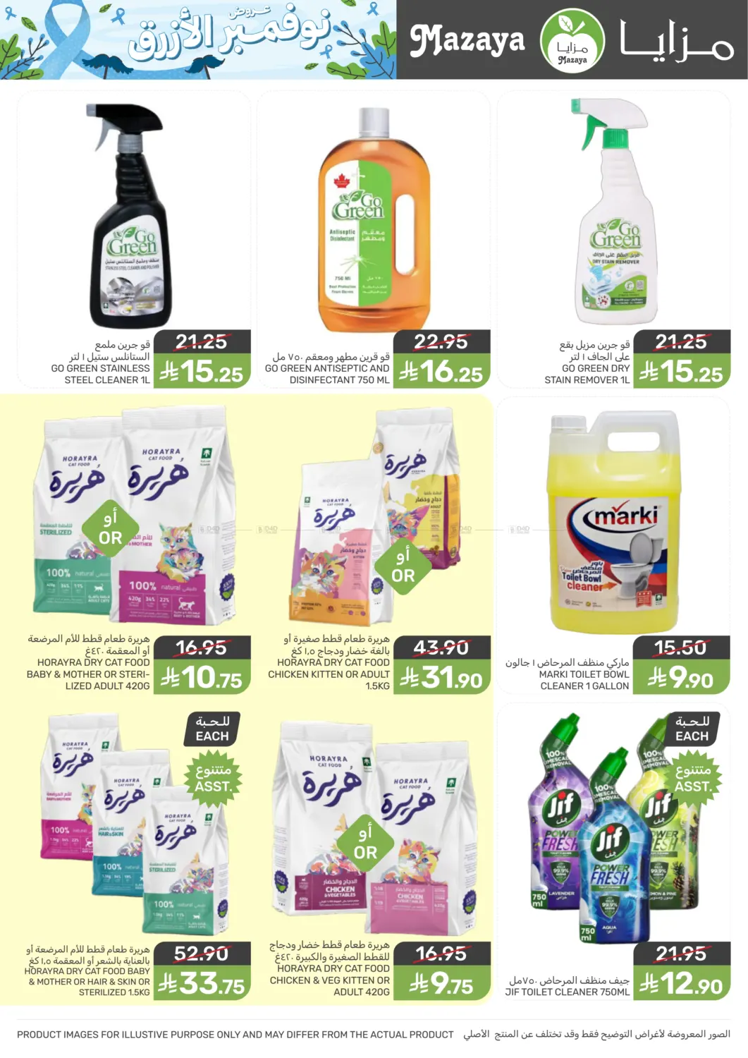 صفحة رقم 42 من عروض نوفمبر الأزرق في مـزايــا