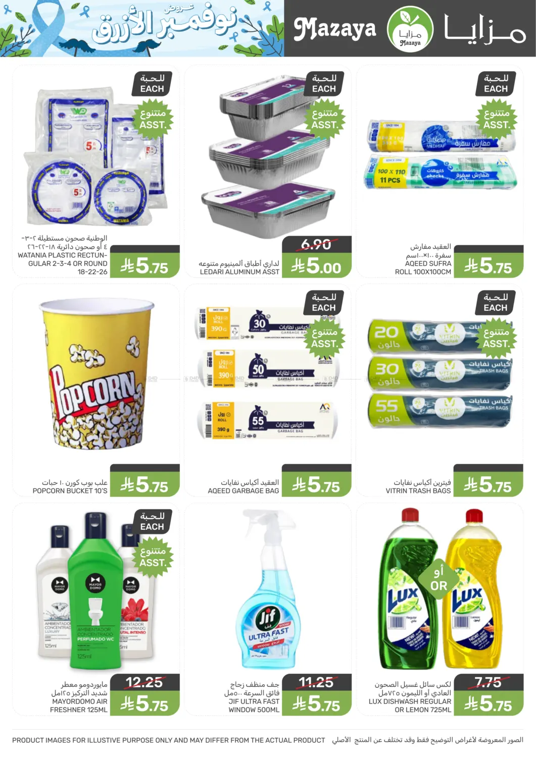 صفحة رقم 43 من عروض نوفمبر الأزرق في مـزايــا