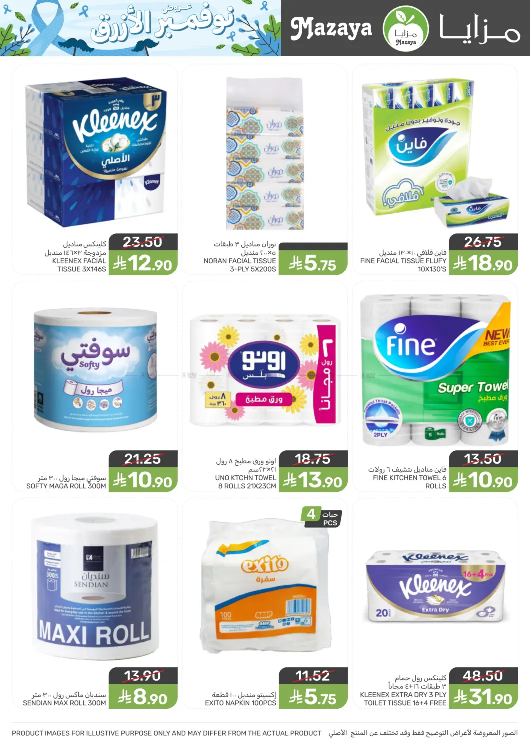 صفحة رقم 38 من عروض نوفمبر الأزرق في مـزايــا