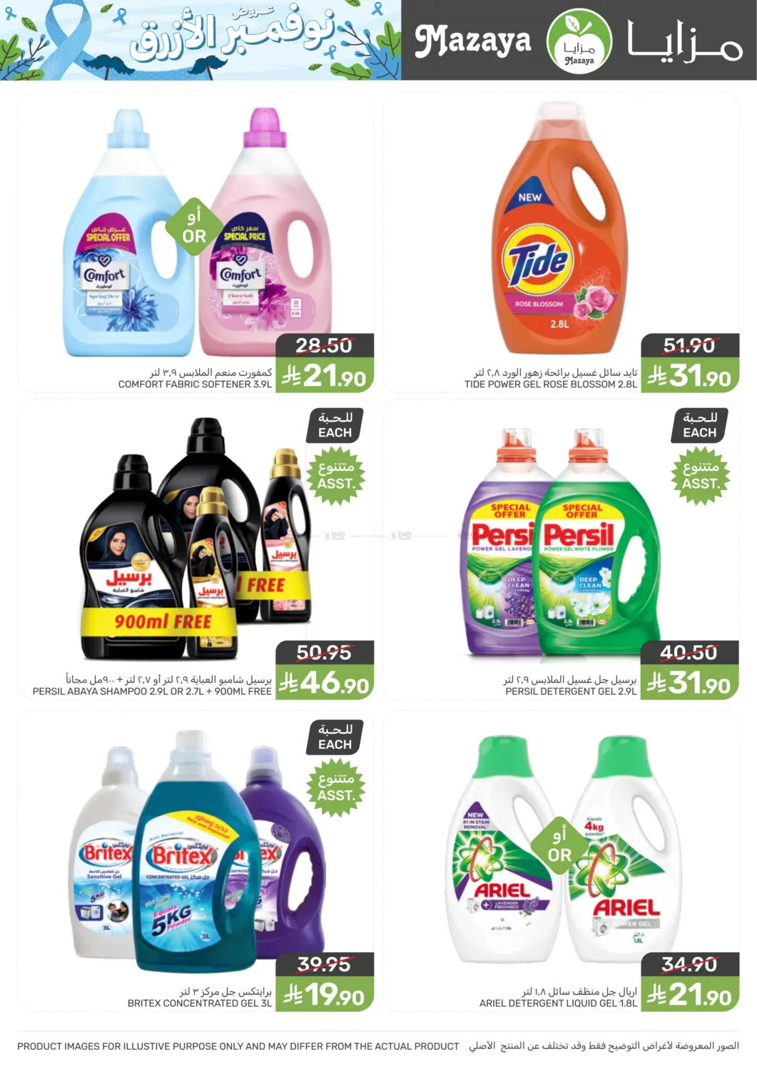 صفحة رقم 39 من عروض نوفمبر الأزرق في مـزايــا