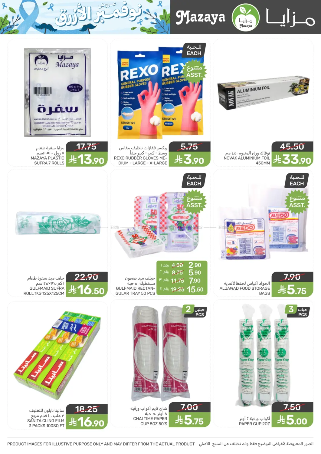 صفحة رقم 44 من عروض نوفمبر الأزرق في مـزايــا