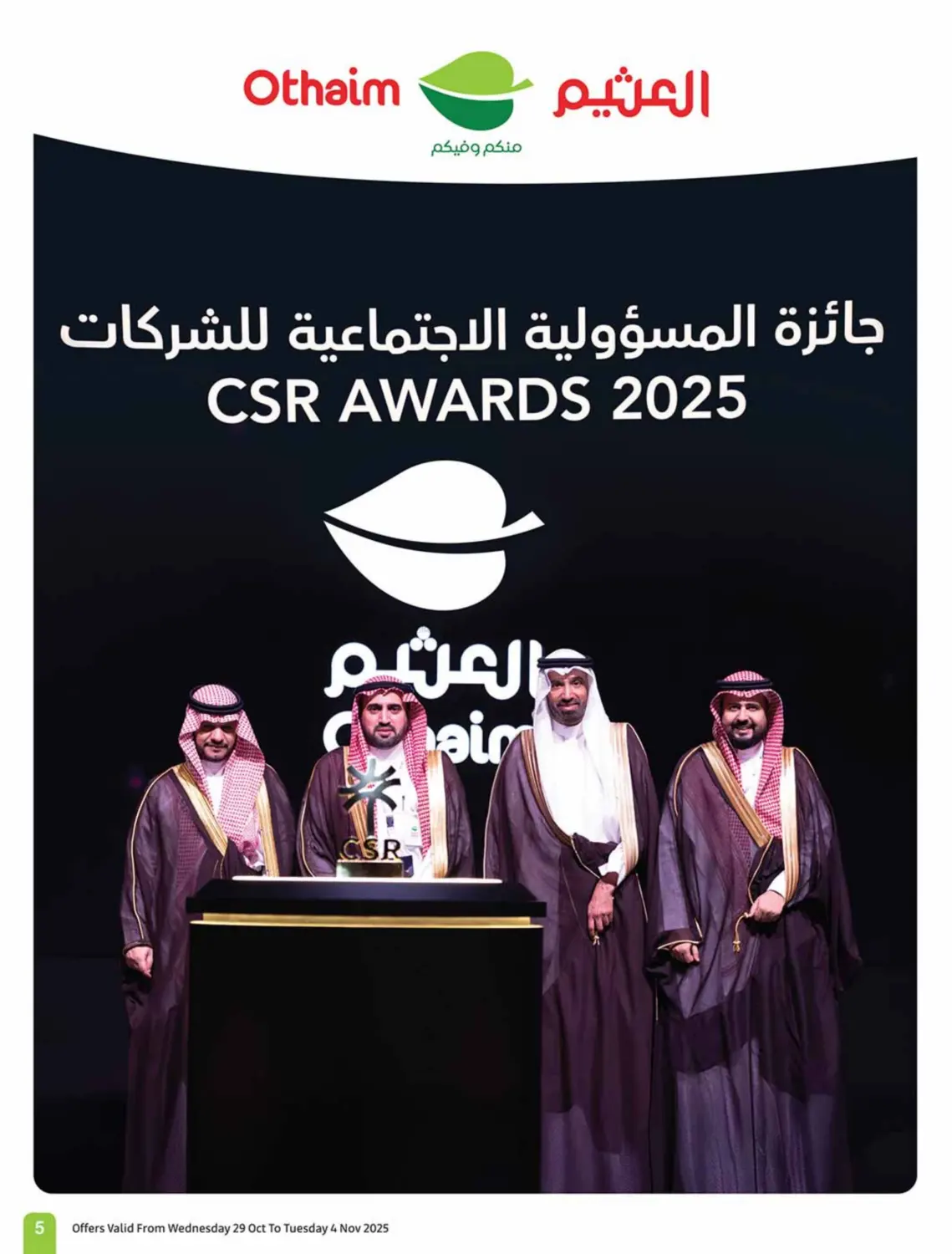 صفحة رقم 5 من مهرجان الطبخ في أسواق عبد الله العثيم