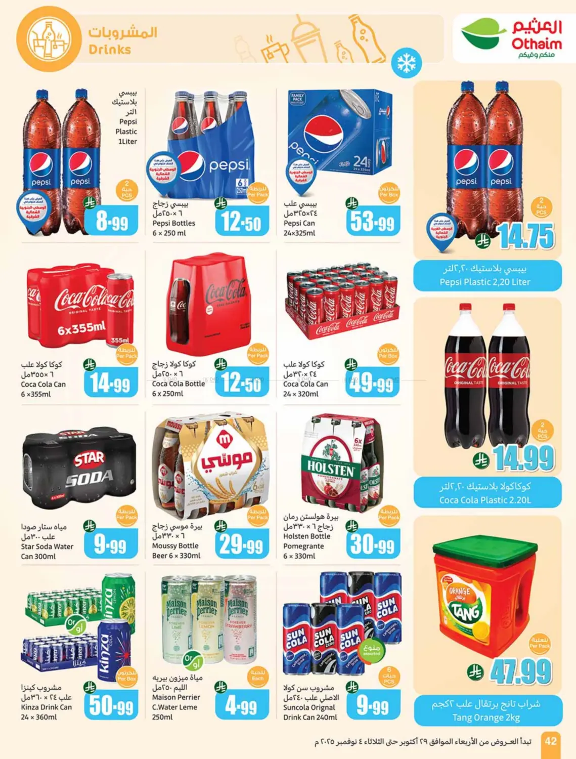 صفحة رقم 42 من مهرجان الطبخ في أسواق عبد الله العثيم