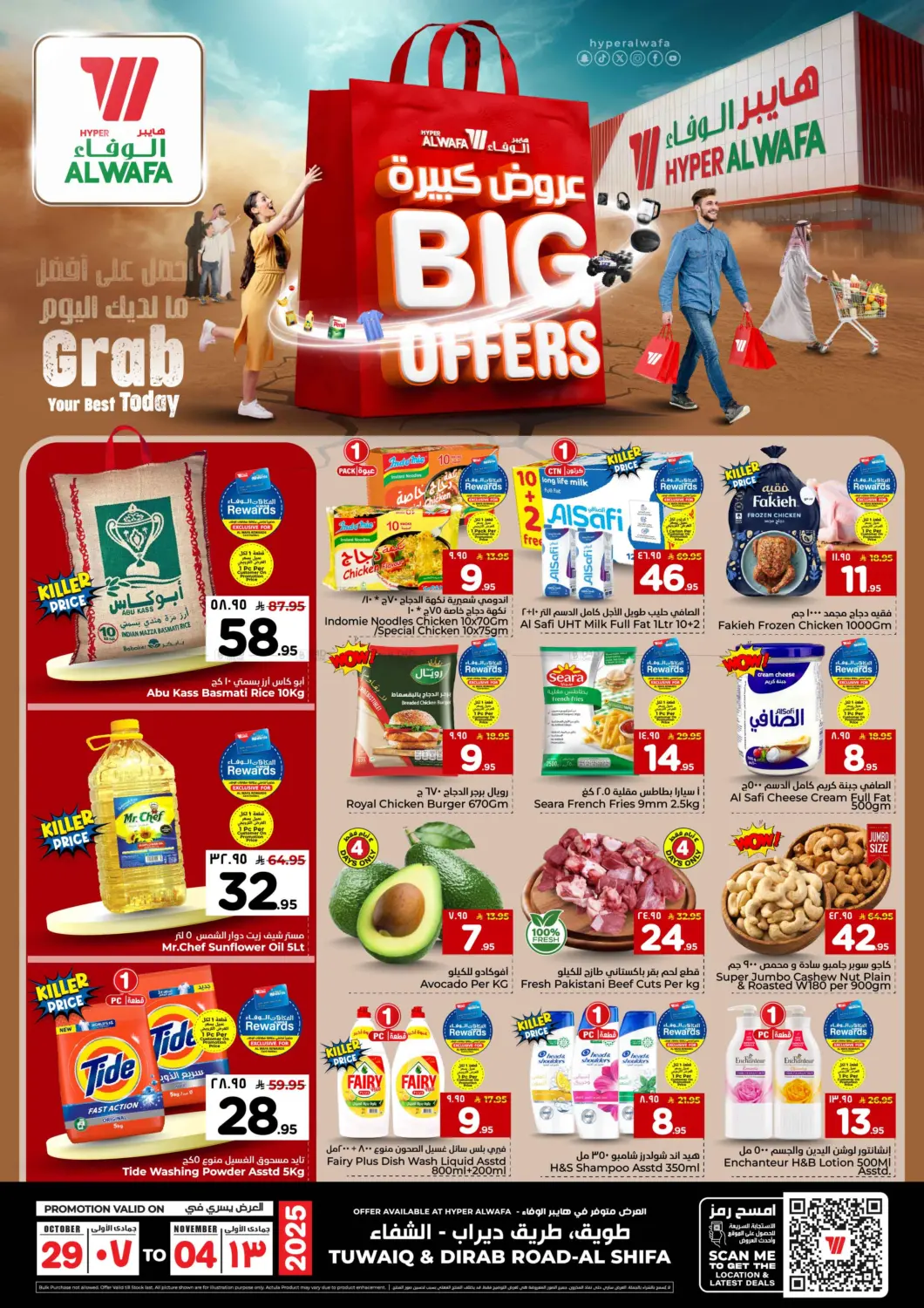 صفحة رقم 1 من عروض كبيرة في هايبر الوفاء