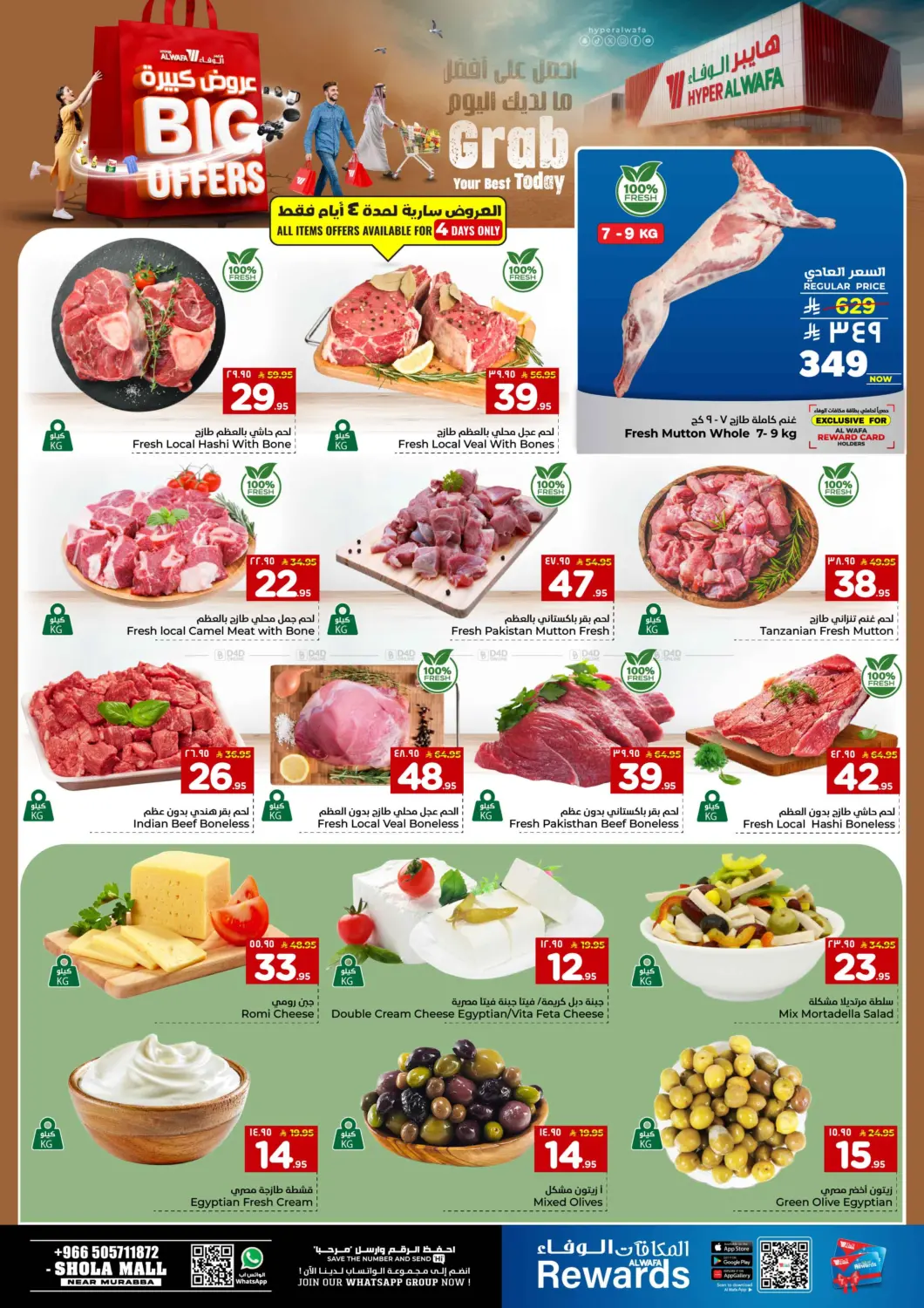 صفحة رقم 3 من عروض كبيرة في هايبر الوفاء