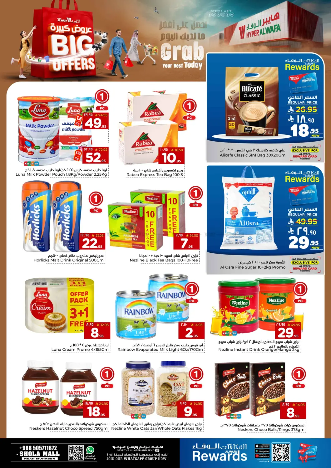 صفحة رقم 5 من عروض كبيرة في هايبر الوفاء