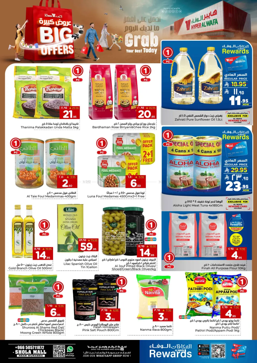 صفحة رقم 8 من عروض كبيرة في هايبر الوفاء