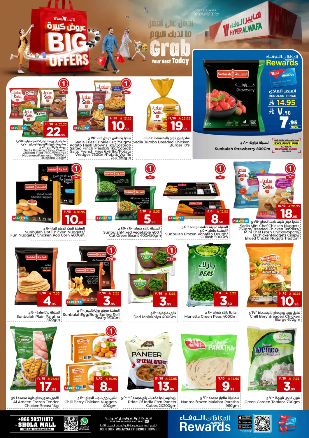 صفحة رقم 10 من عروض كبيرة في هايبر الوفاء