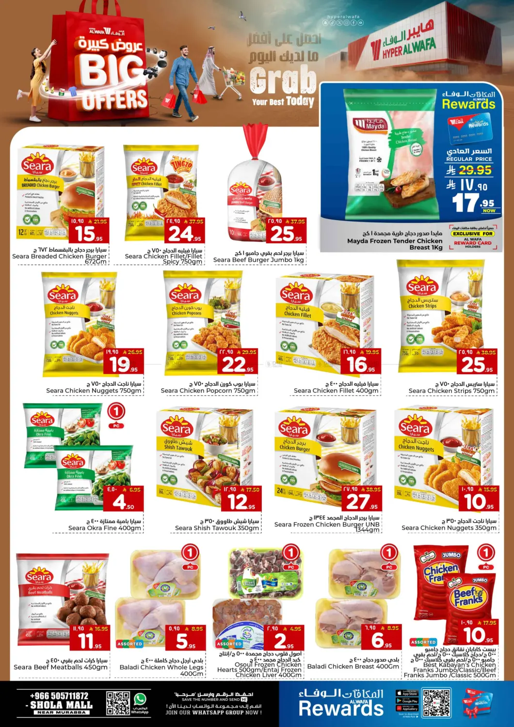 صفحة رقم 11 من عروض كبيرة في هايبر الوفاء