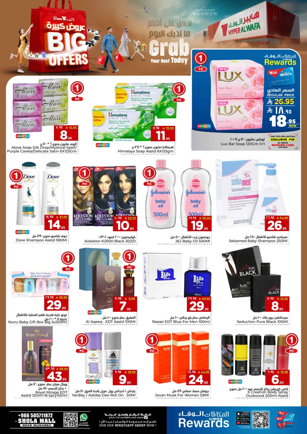 صفحة رقم 12 من عروض كبيرة في هايبر الوفاء