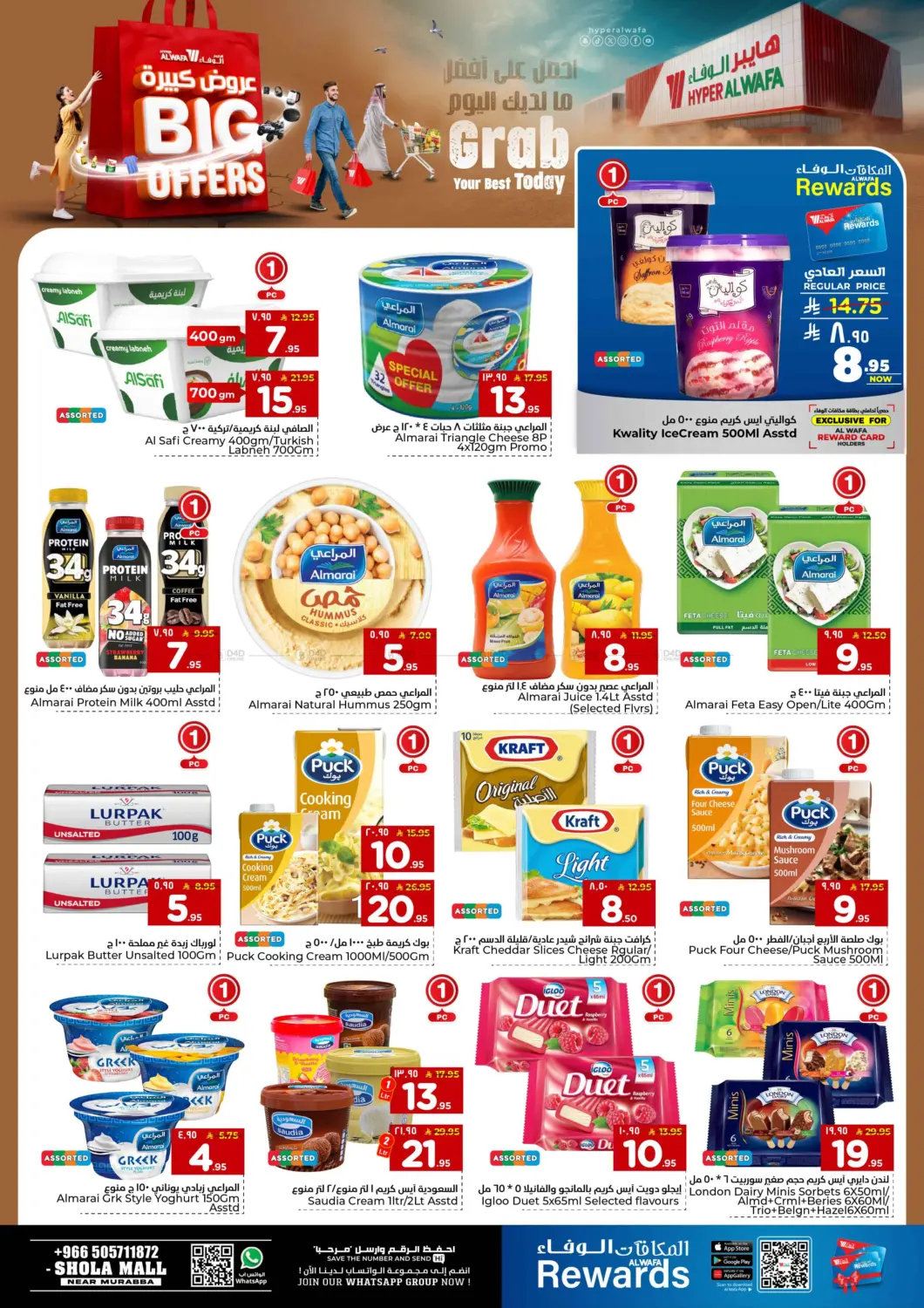 صفحة رقم 9 من عروض كبيرة في هايبر الوفاء