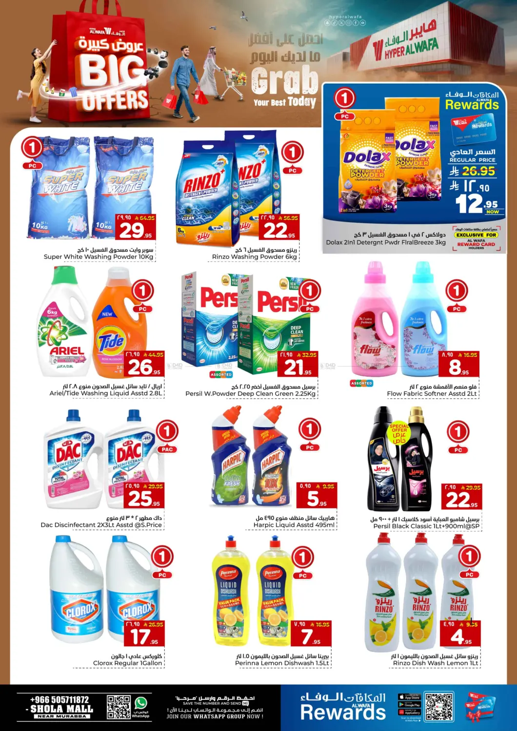 صفحة رقم 14 من عروض كبيرة في هايبر الوفاء