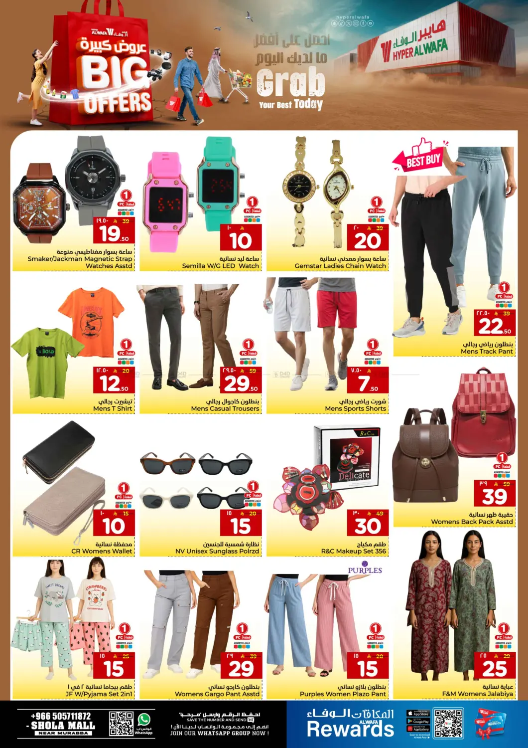 صفحة رقم 18 من عروض كبيرة في هايبر الوفاء