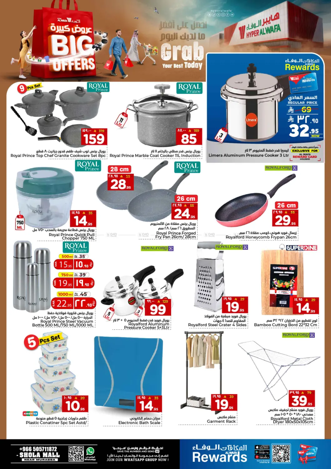 صفحة رقم 16 من عروض كبيرة في هايبر الوفاء