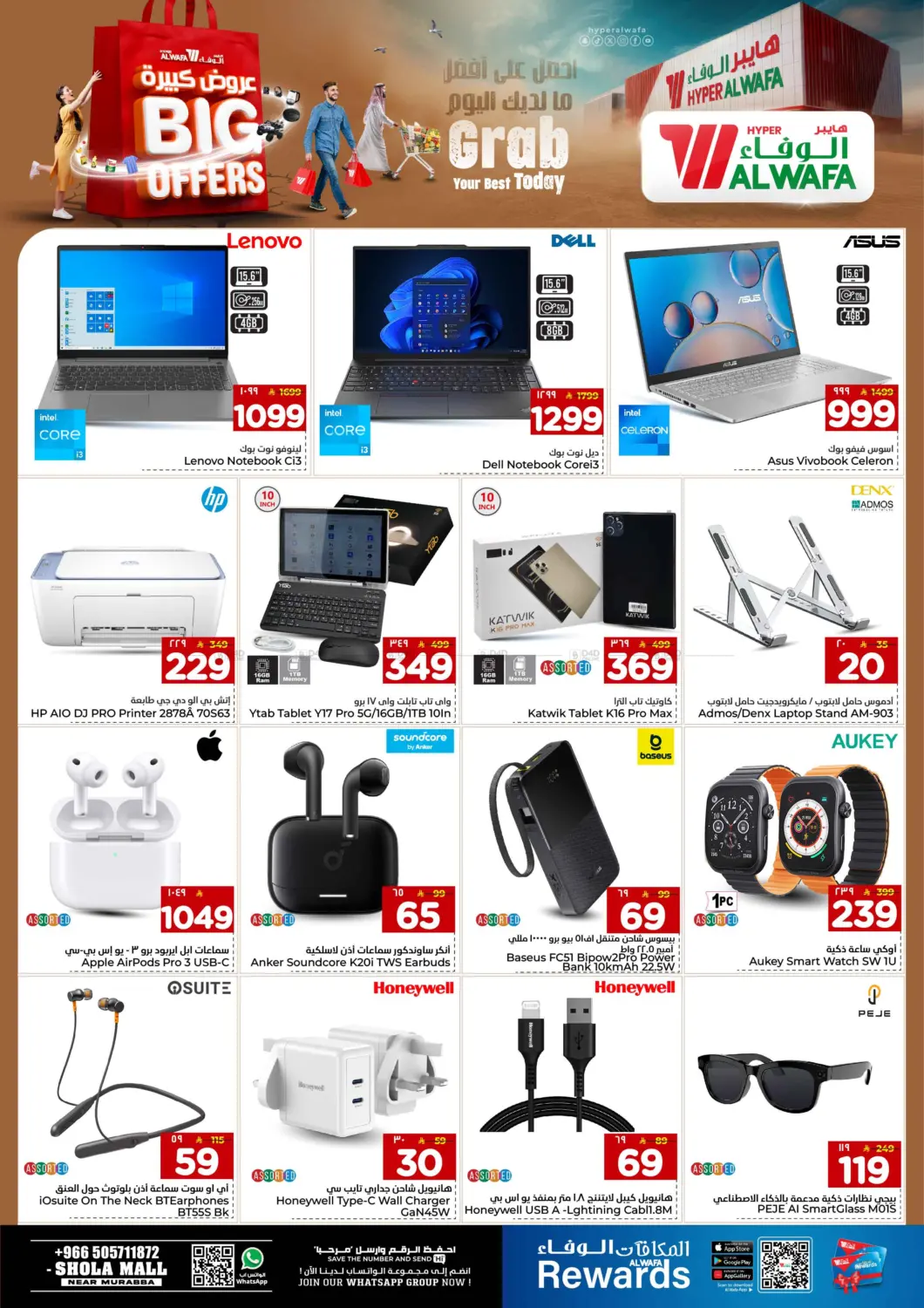 صفحة رقم 22 من عروض كبيرة في هايبر الوفاء