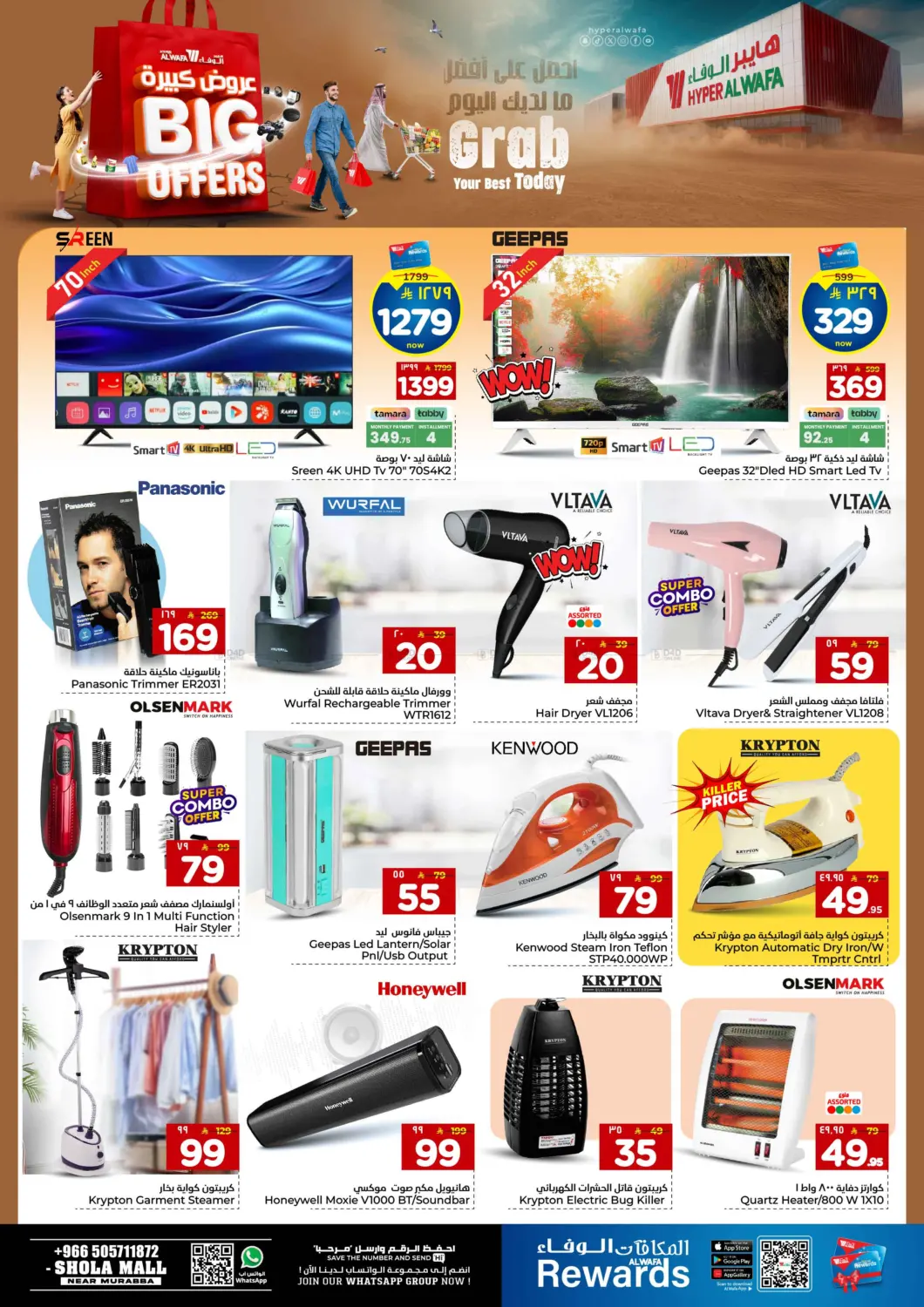 صفحة رقم 21 من عروض كبيرة في هايبر الوفاء