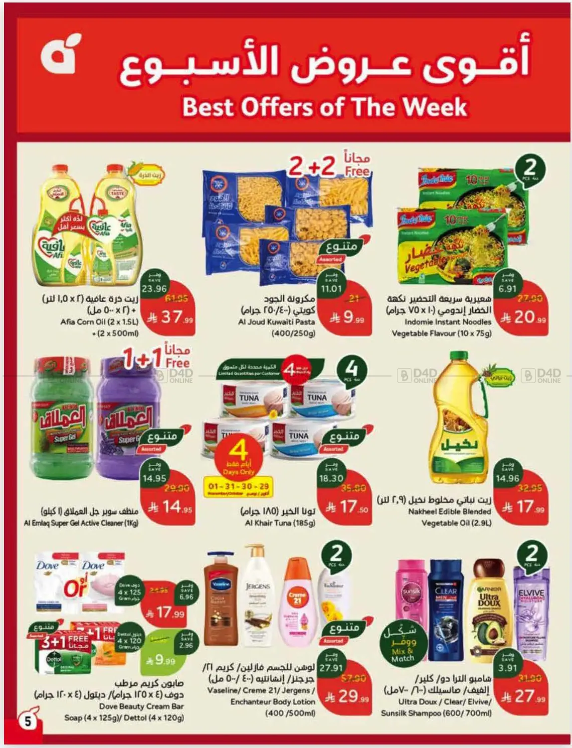 صفحة رقم 6 من عروض أسبوعية في هايبر بنده