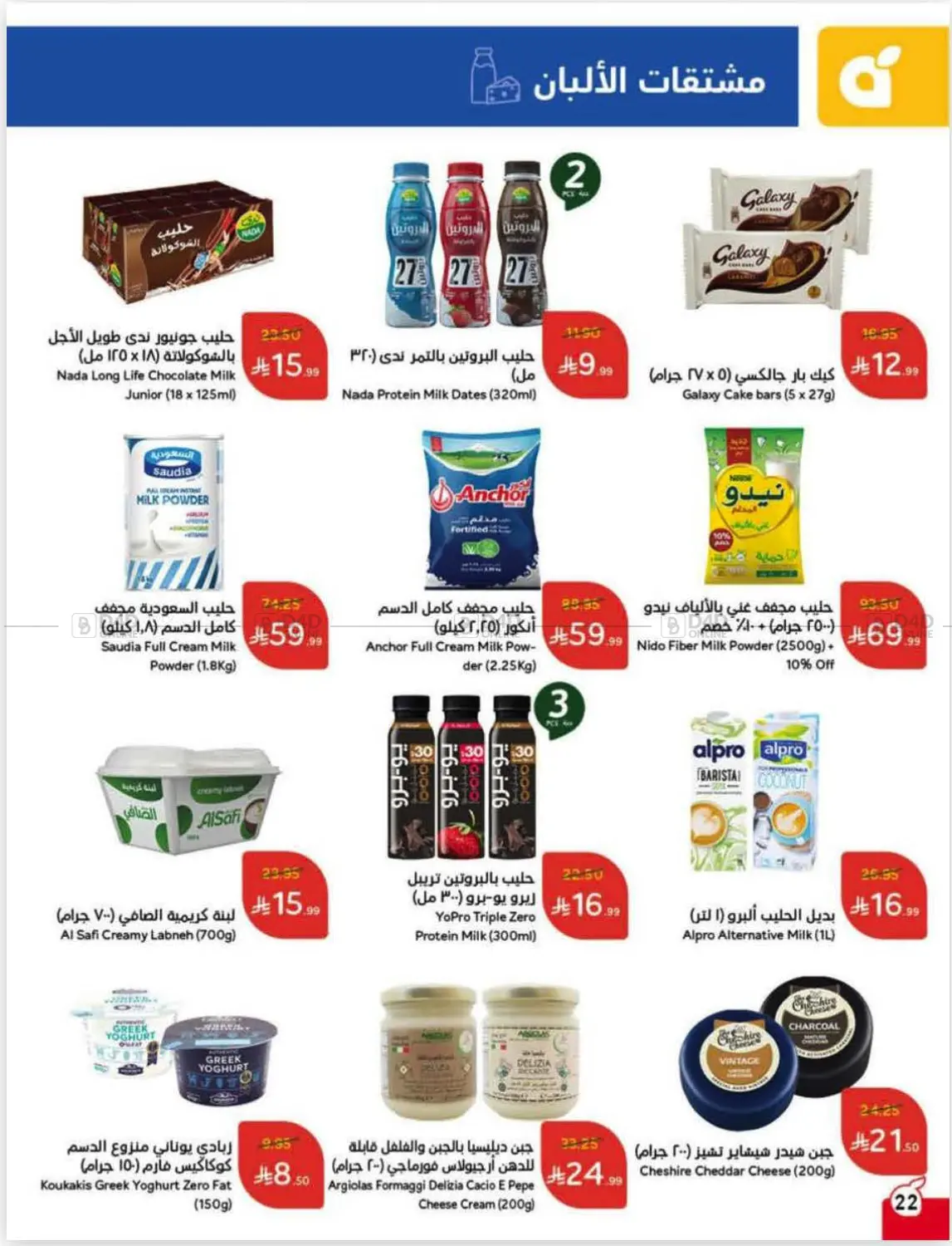 صفحة رقم 23 من عروض أسبوعية في هايبر بنده