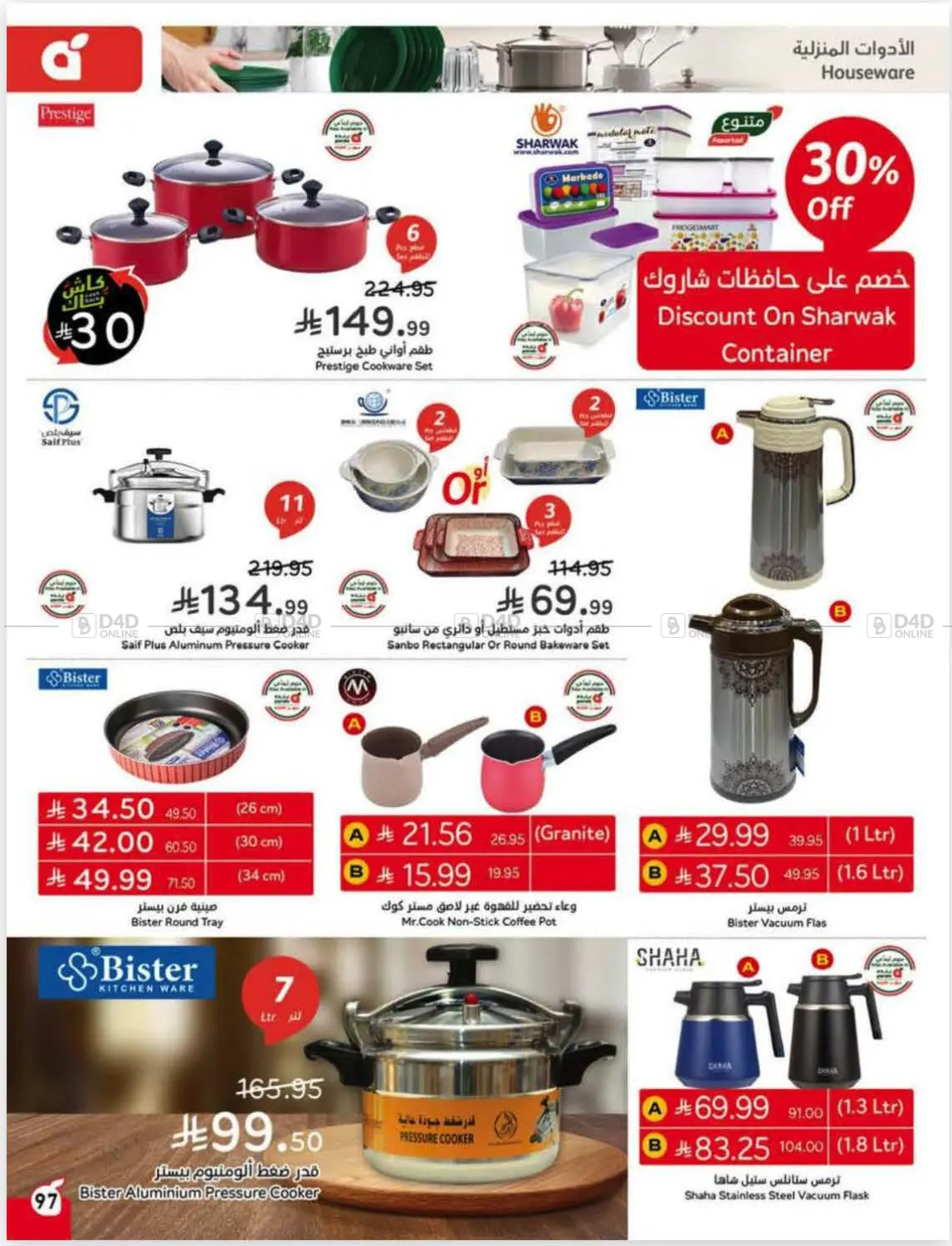 صفحة رقم 96 من عروض أسبوعية في هايبر بنده