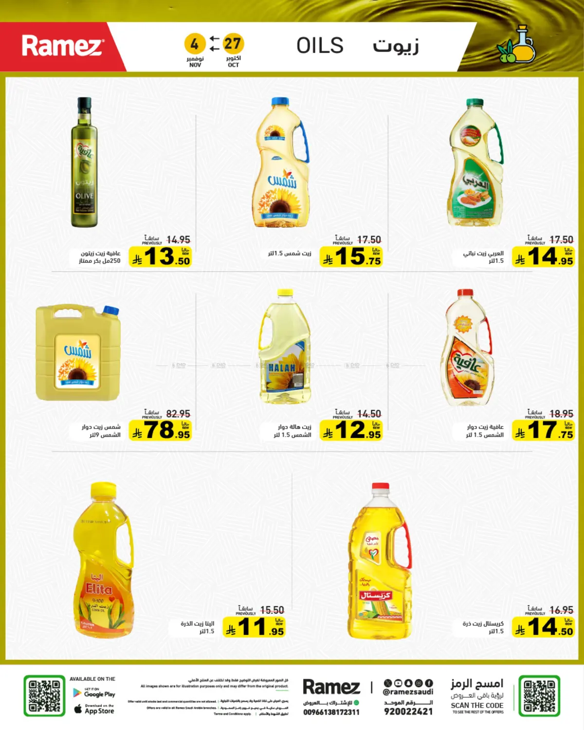 صفحة رقم 2 من وقت التخييم في أسواق رامز