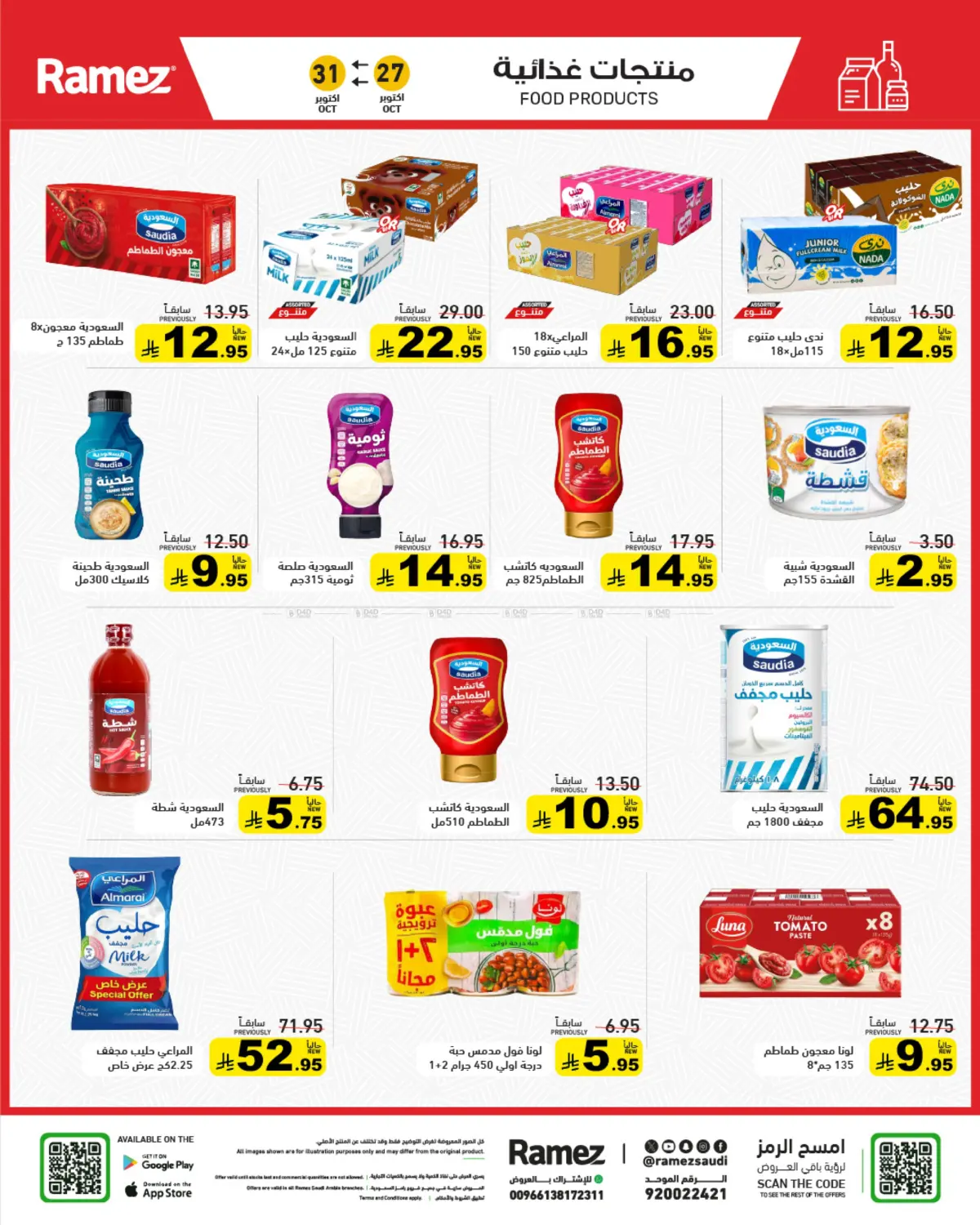 صفحة رقم 11 من وقت التخييم في أسواق رامز