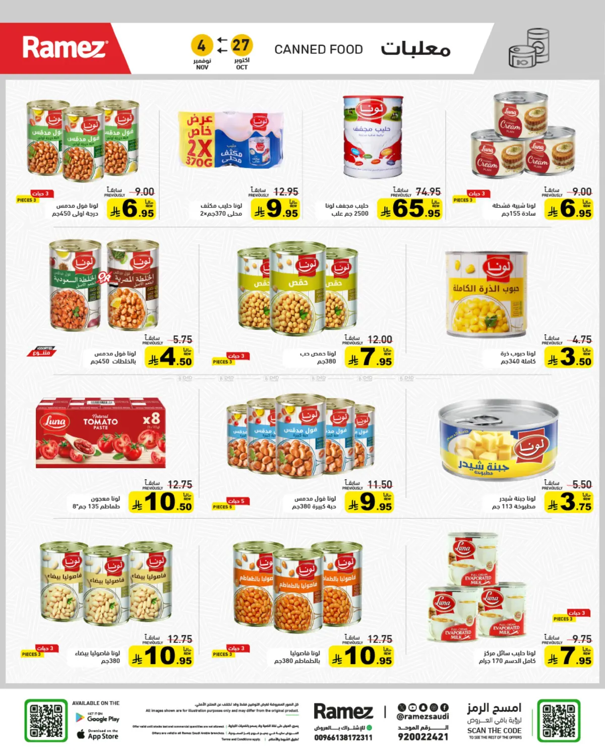 صفحة رقم 14 من وقت التخييم في أسواق رامز