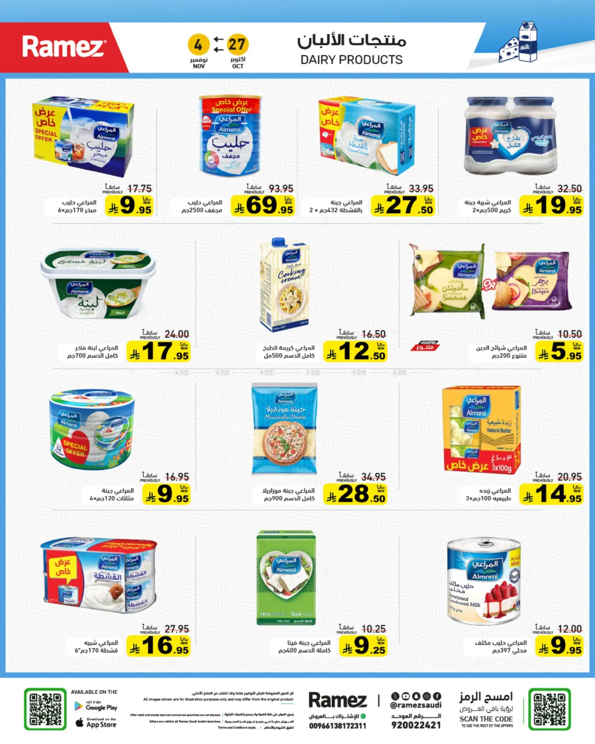 صفحة رقم 19 من وقت التخييم في أسواق رامز