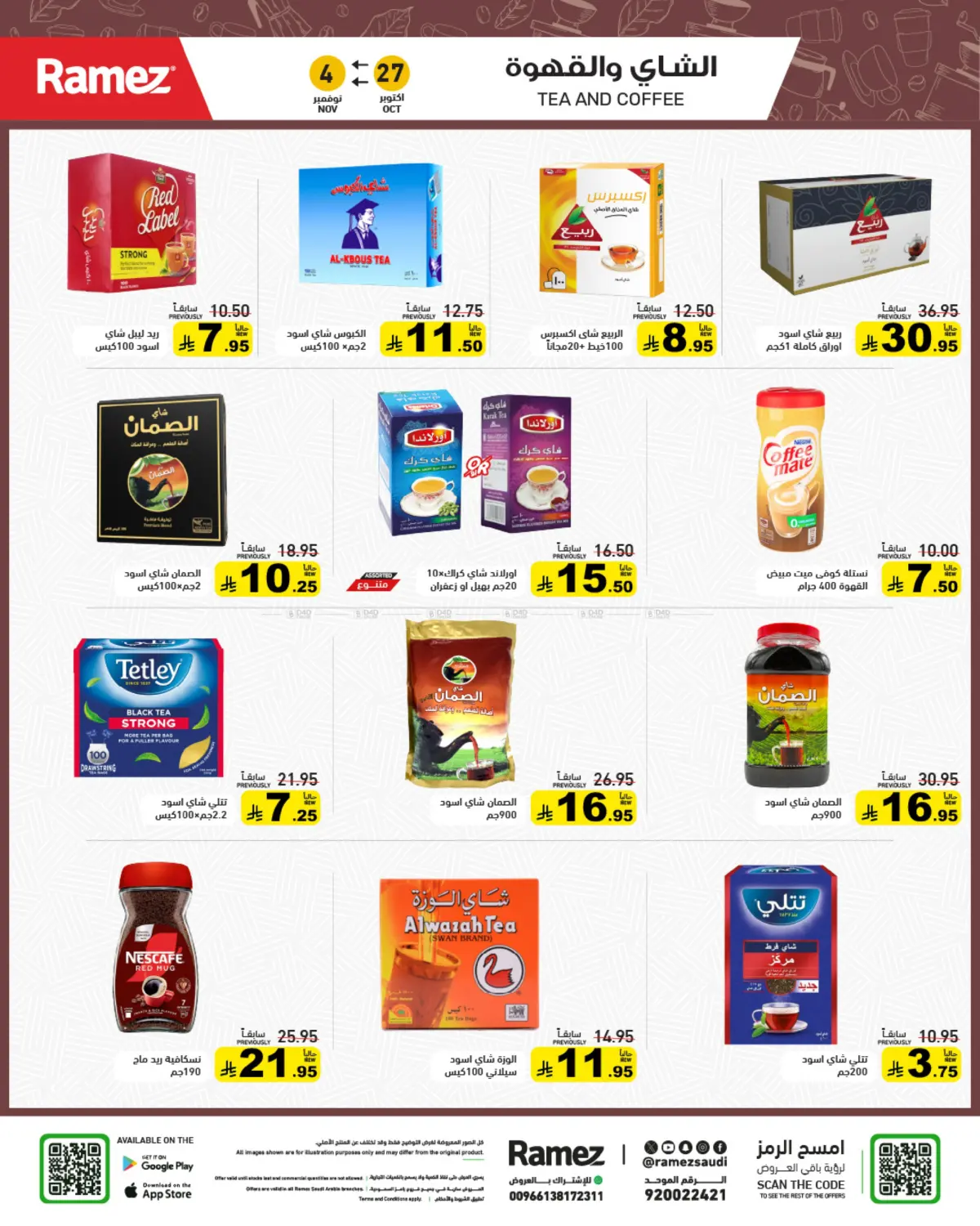 صفحة رقم 23 من وقت التخييم في أسواق رامز