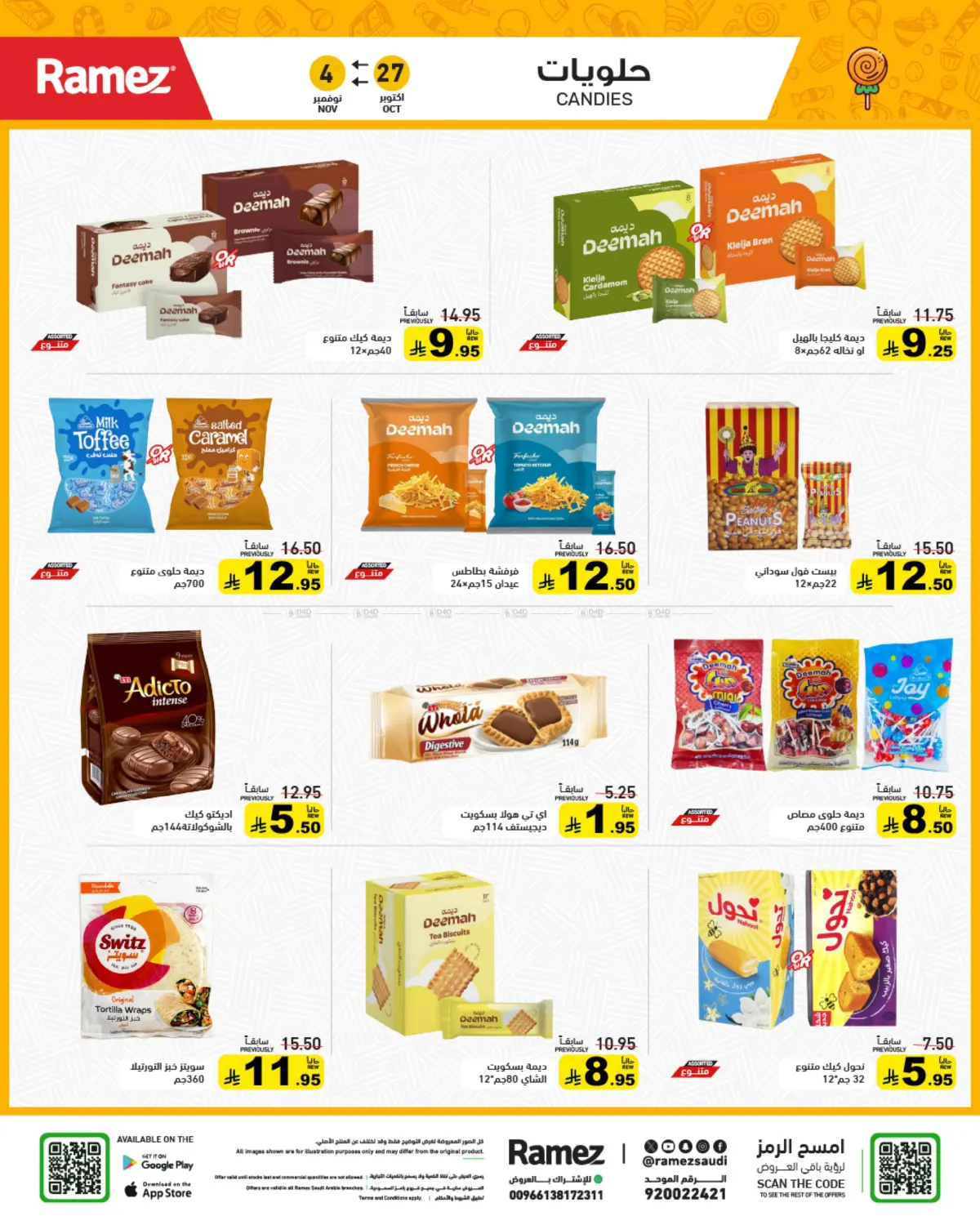 صفحة رقم 25 من وقت التخييم في أسواق رامز