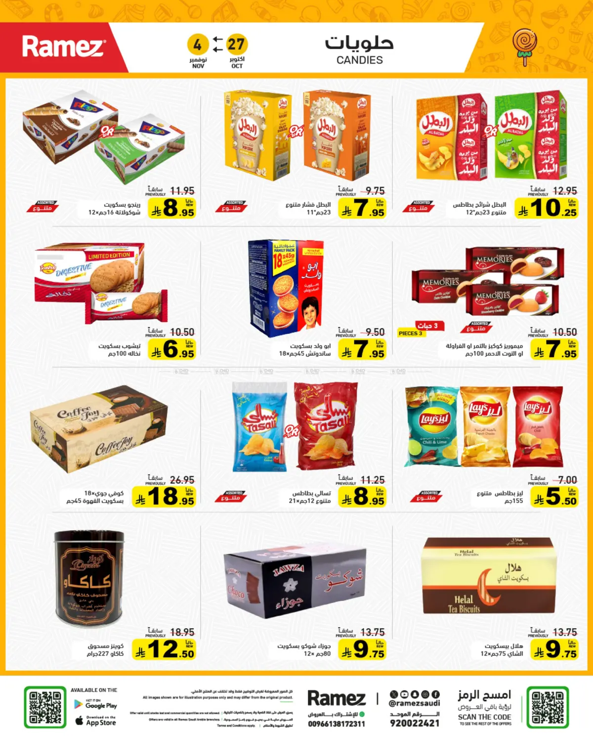 صفحة رقم 27 من وقت التخييم في أسواق رامز