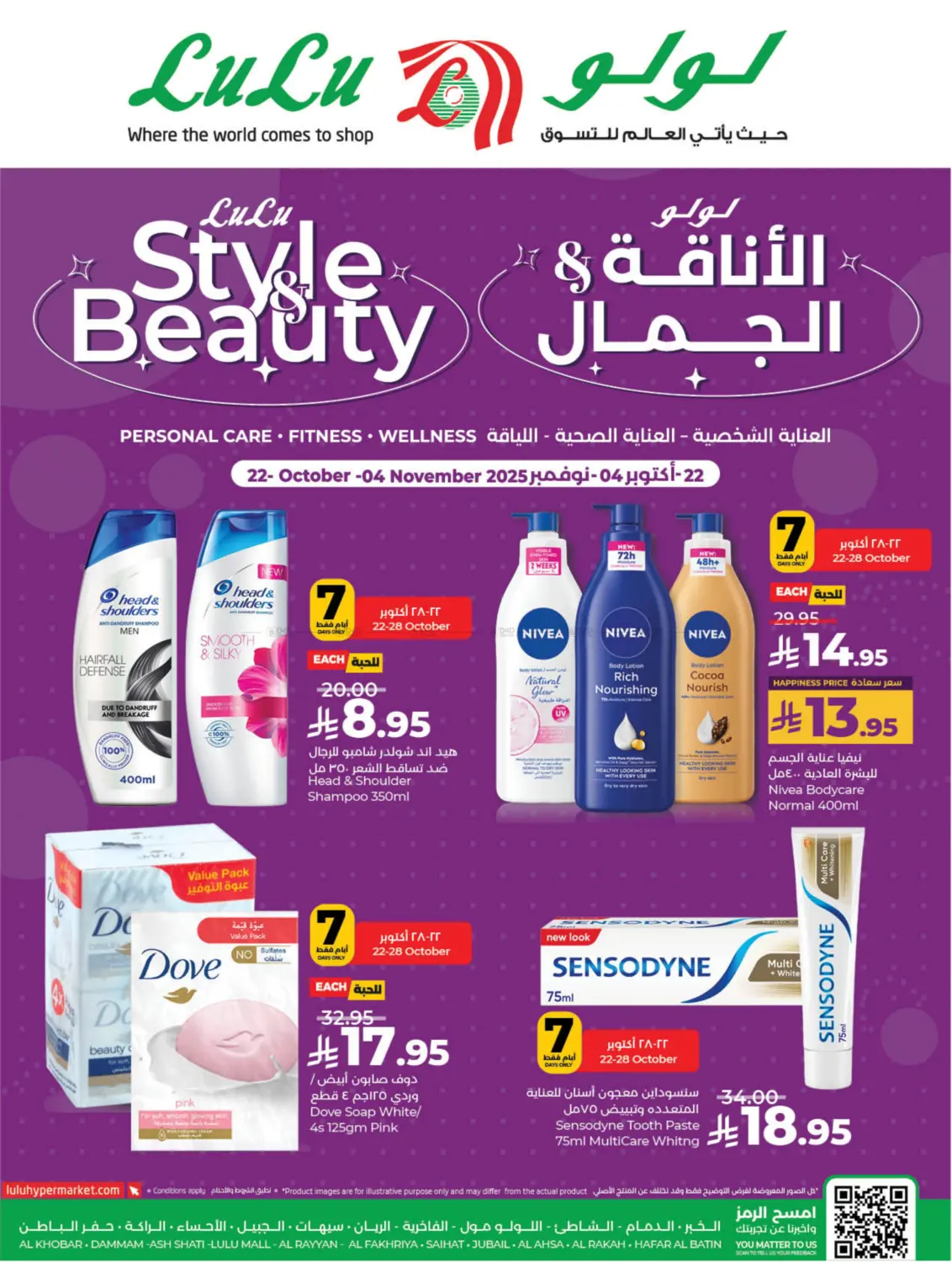 صفحة رقم 1 من لولو الأناقة & الجمال في لولو هايبرماركت