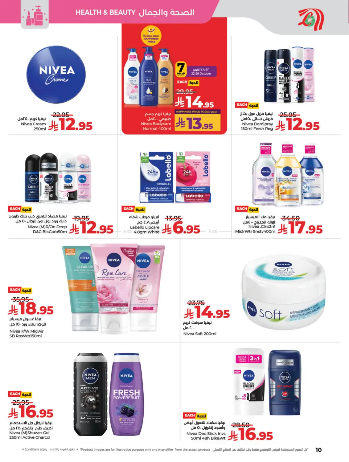 صفحة رقم 10 من لولو الأناقة & الجمال في لولو هايبرماركت