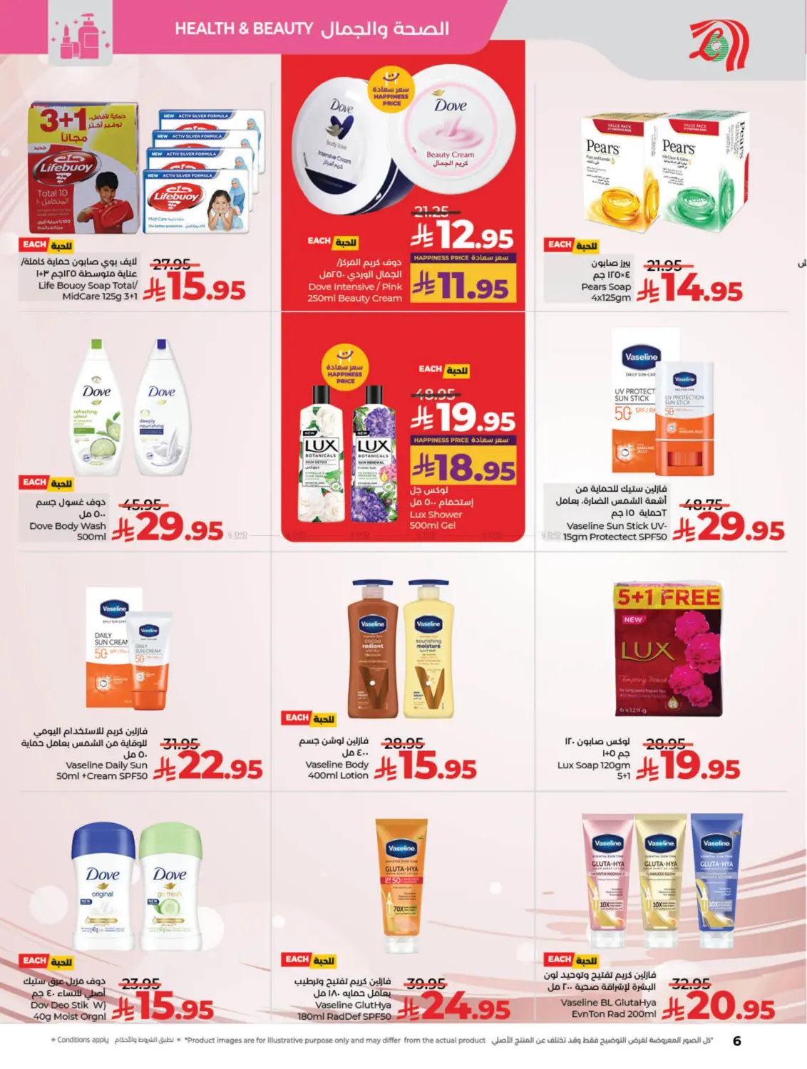 صفحة رقم 6 من لولو الأناقة & الجمال في لولو هايبرماركت