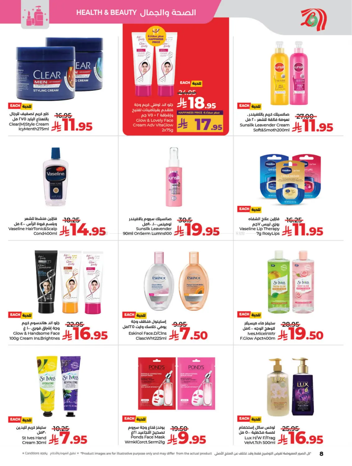 صفحة رقم 8 من لولو الأناقة & الجمال في لولو هايبرماركت