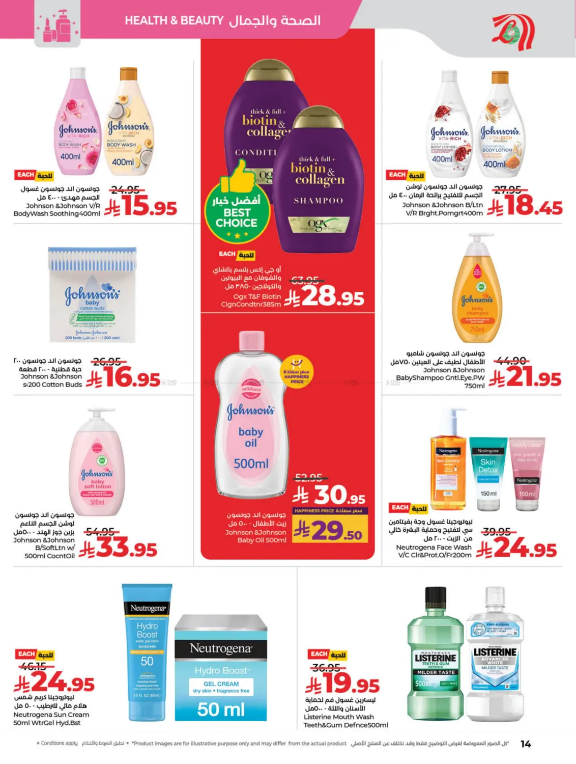 صفحة رقم 14 من لولو الأناقة & الجمال في لولو هايبرماركت