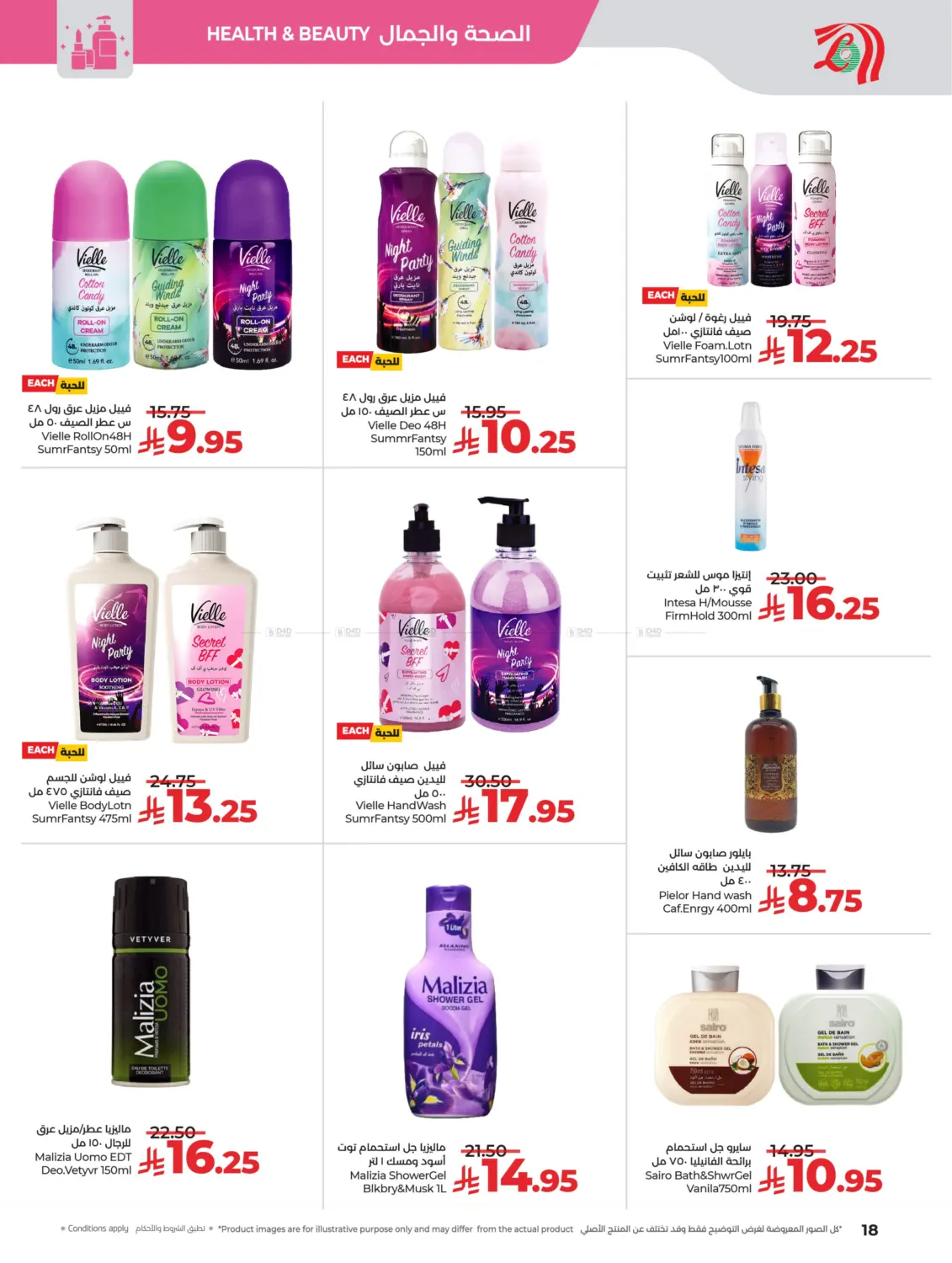 صفحة رقم 18 من لولو الأناقة & الجمال في لولو هايبرماركت