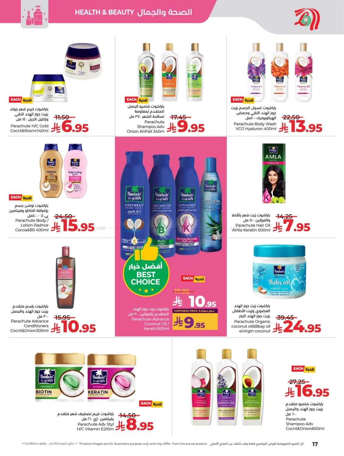 صفحة رقم 17 من لولو الأناقة & الجمال في لولو هايبرماركت
