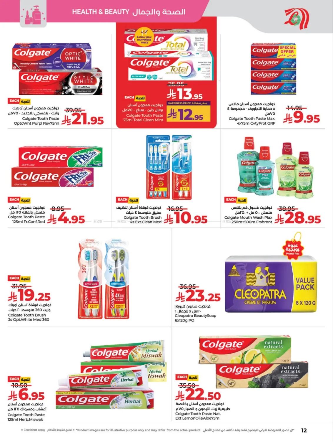 صفحة رقم 12 من لولو الأناقة & الجمال في لولو هايبرماركت