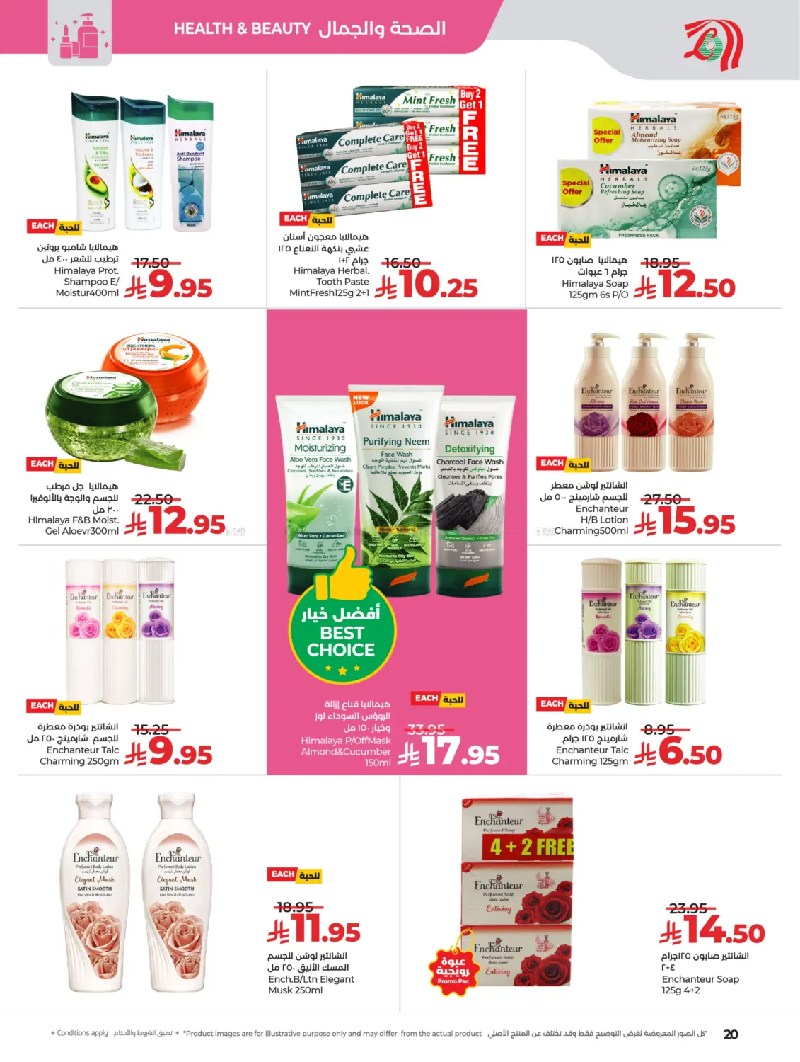 صفحة رقم 20 من لولو الأناقة & الجمال في لولو هايبرماركت
