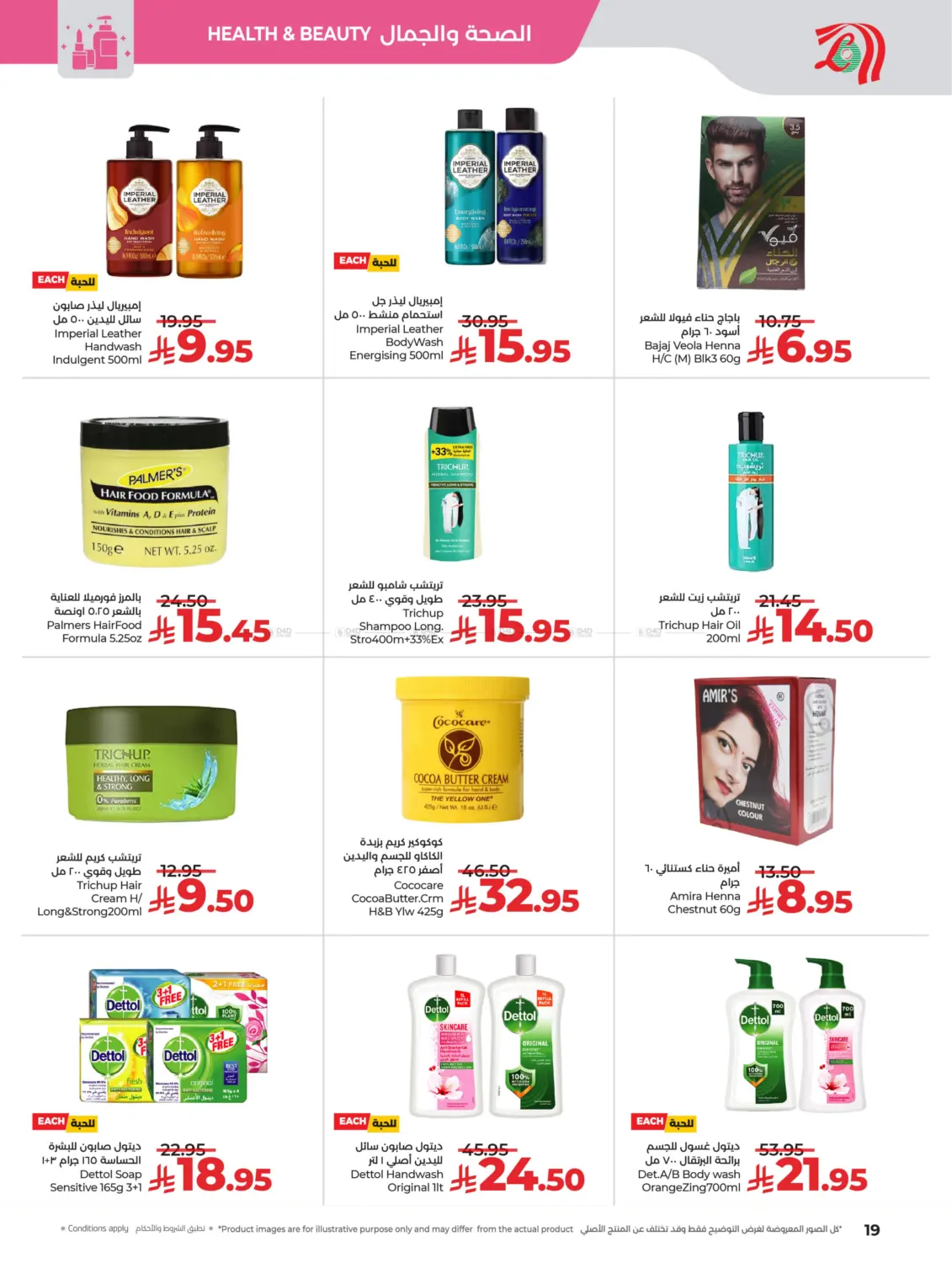 صفحة رقم 19 من لولو الأناقة & الجمال في لولو هايبرماركت